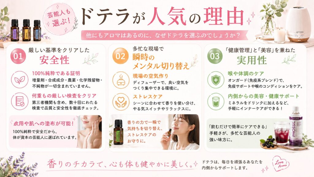 芸能人も選ぶ！ドテラが人気の理由