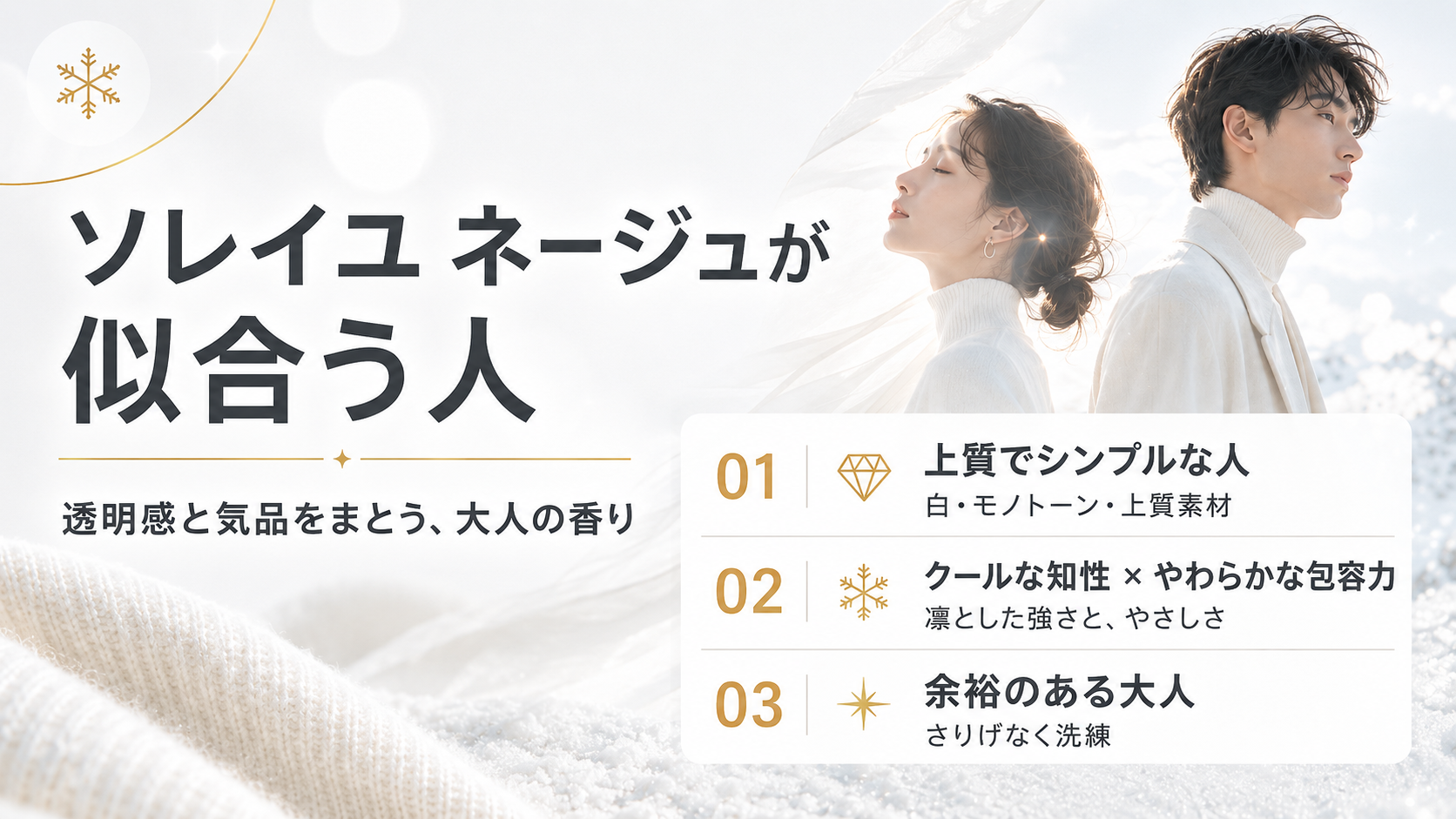 トムフォード ソレイユネージュが似合う人は？